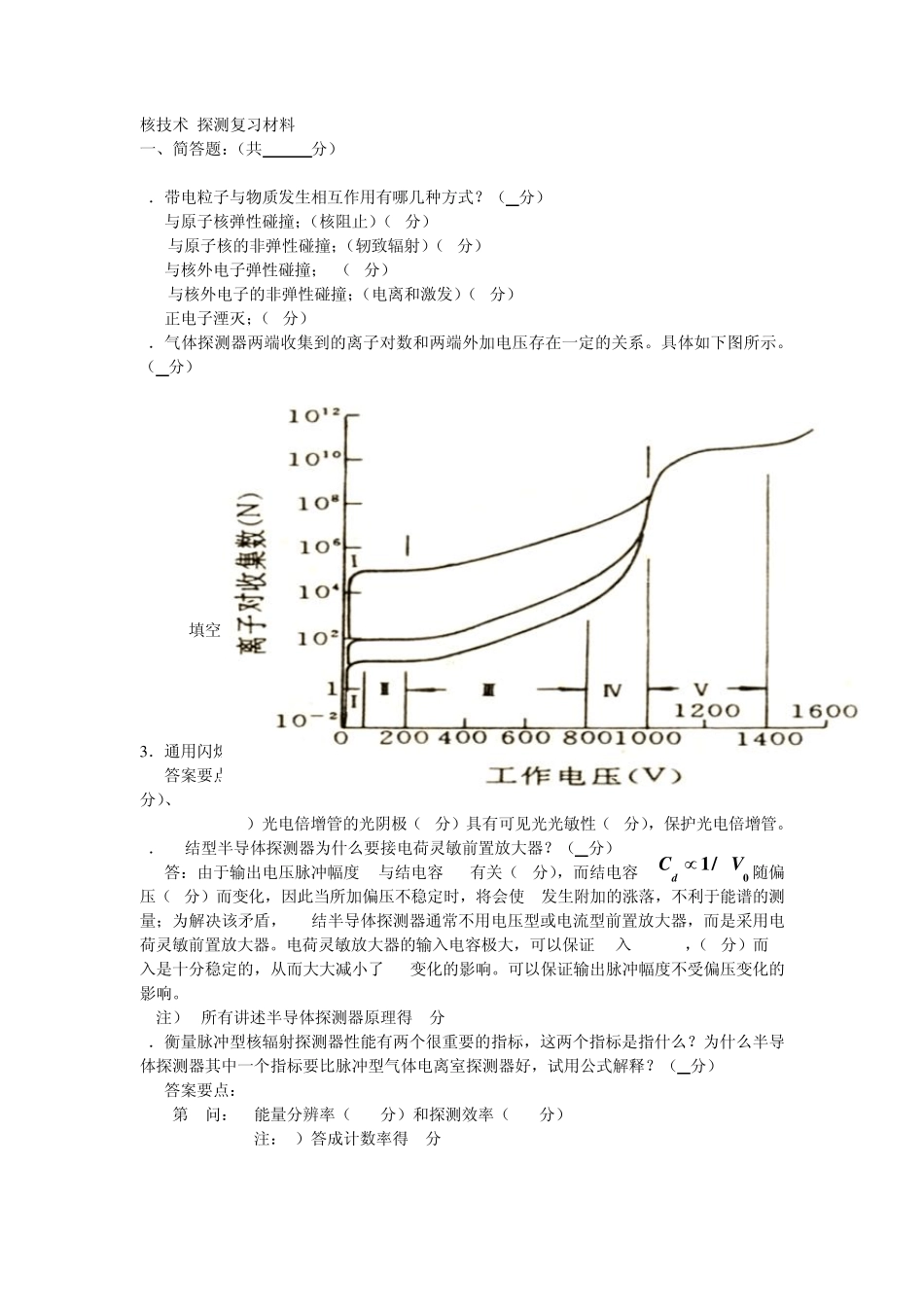 核辐射探测期末复习资料A_第1页