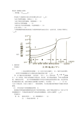 核辐射探测期末复习资料A