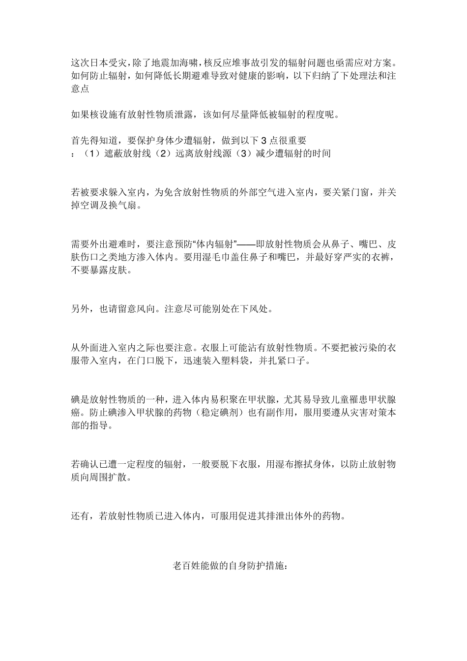 核辐射的危害与预防_第2页