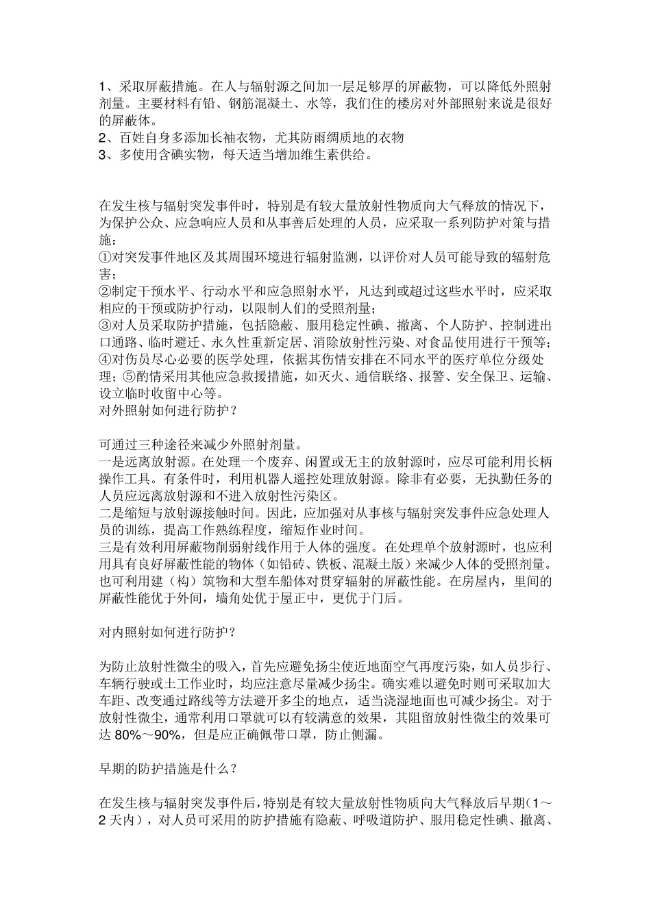 核辐射的危害与预防_第3页