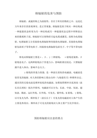 核辐射的危害与预防