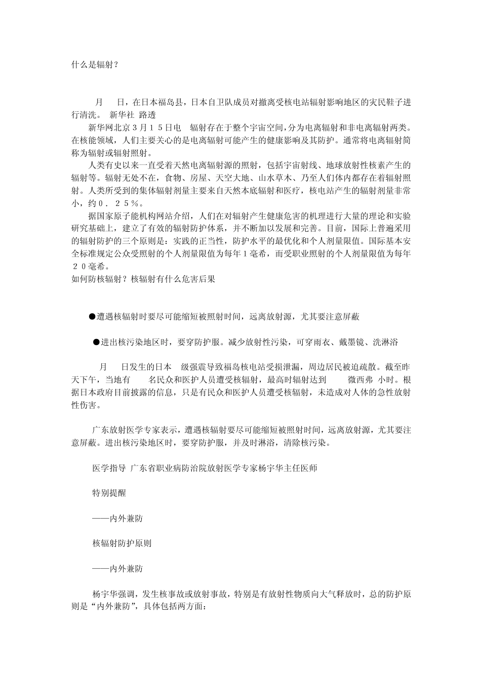 核辐射知识及安全预防_第1页