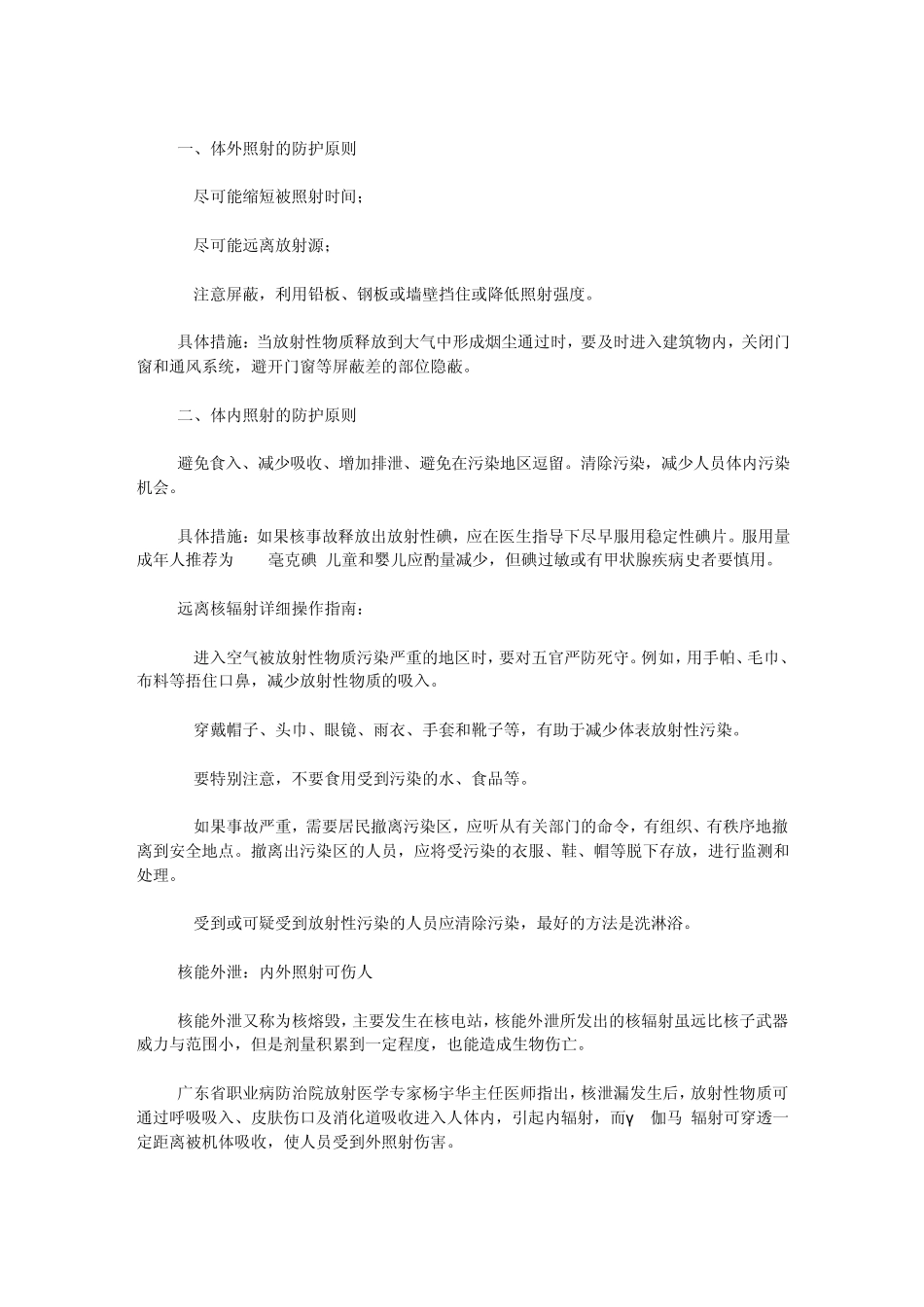 核辐射知识及安全预防_第2页