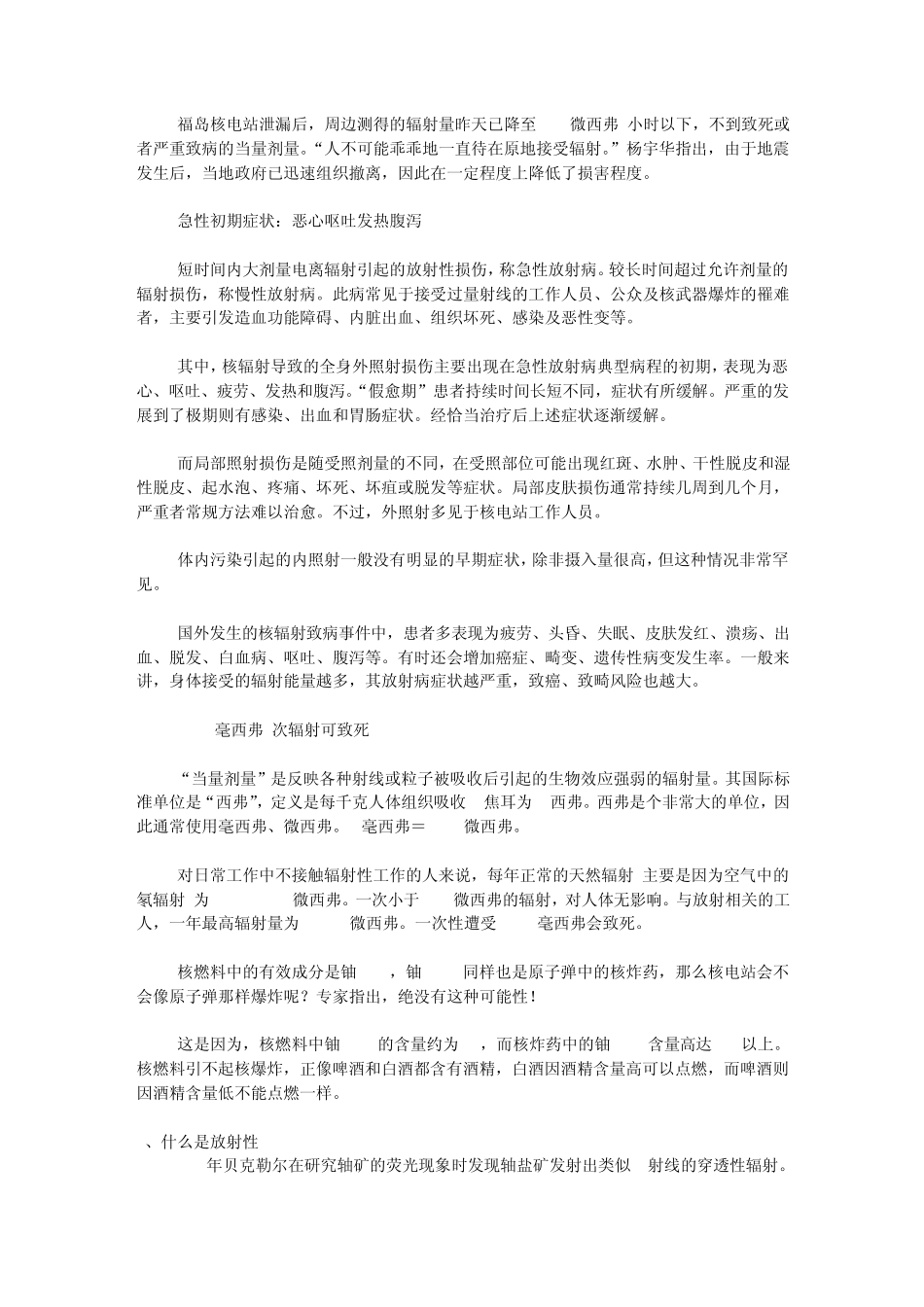 核辐射知识及安全预防_第3页