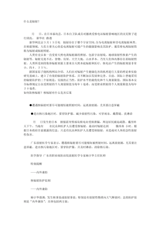核辐射知识及安全预防