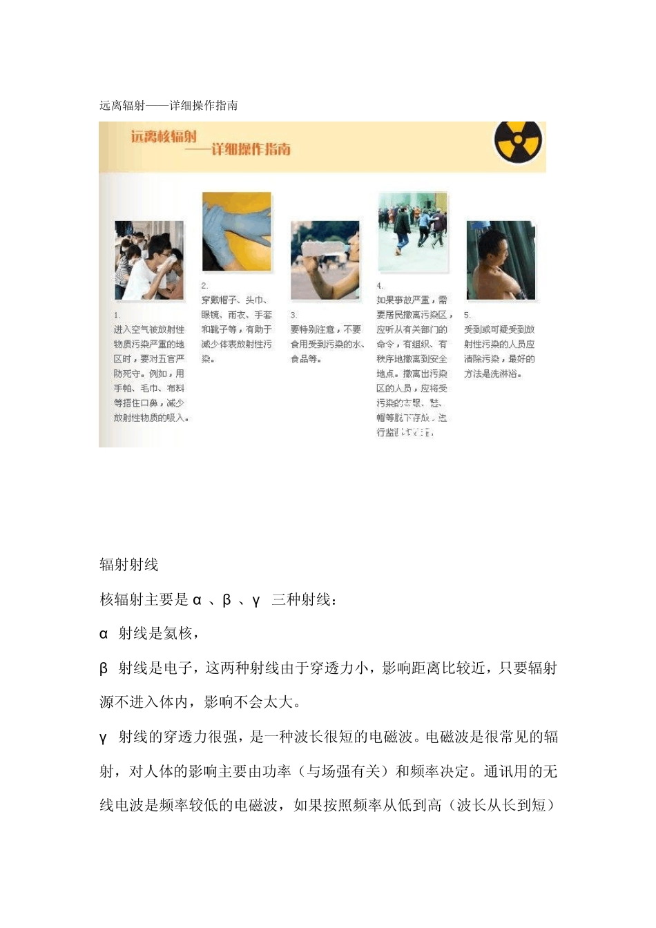 核辐射防护原则_第2页
