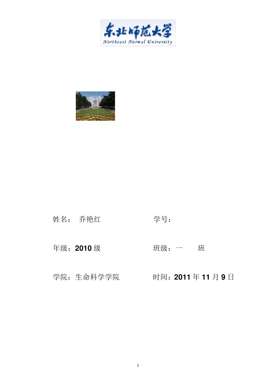 核酶的发现与应用_第1页