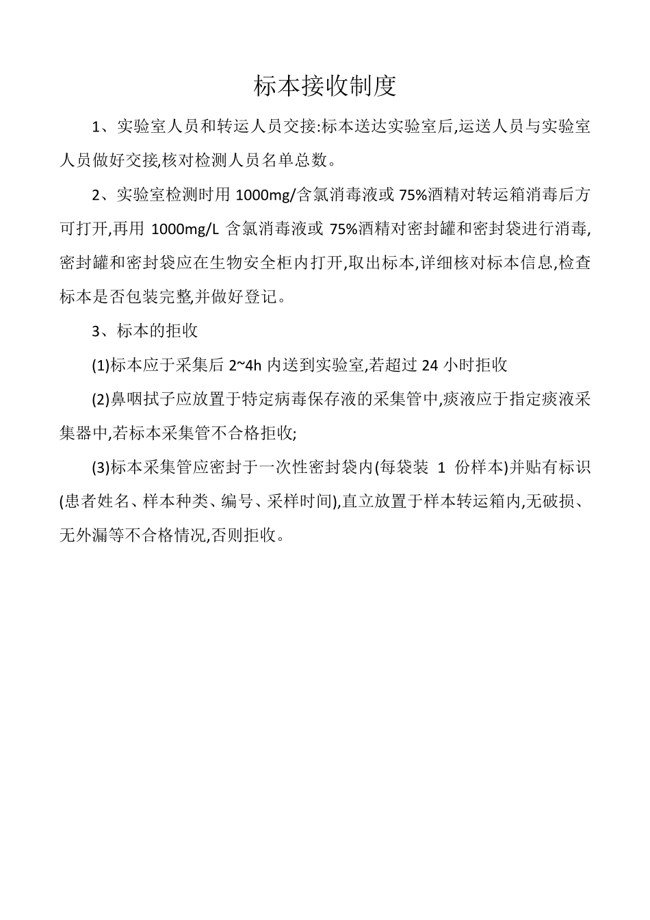 核酸(PCR)实验室上墙制度电子版_第2页