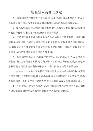 核酸(PCR)实验室上墙制度电子版