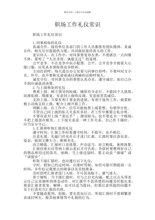 职场工作礼仪常识