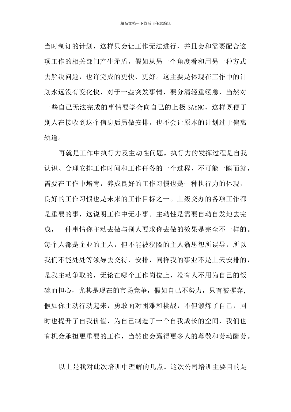 职场心得体会4篇_第2页