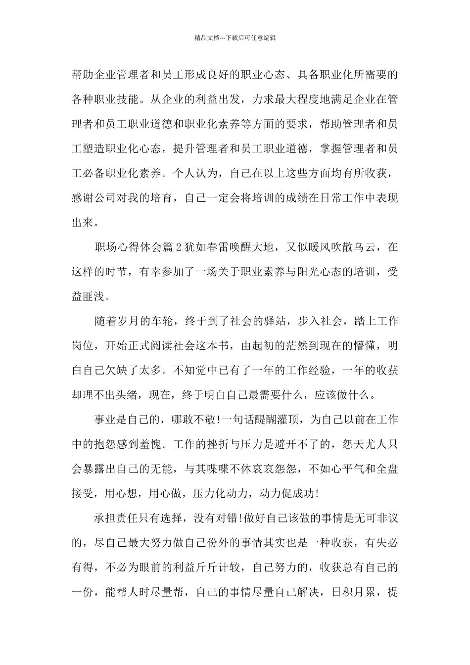 职场心得体会4篇_第3页