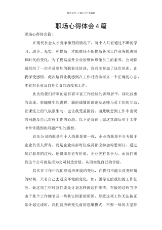 职场心得体会4篇
