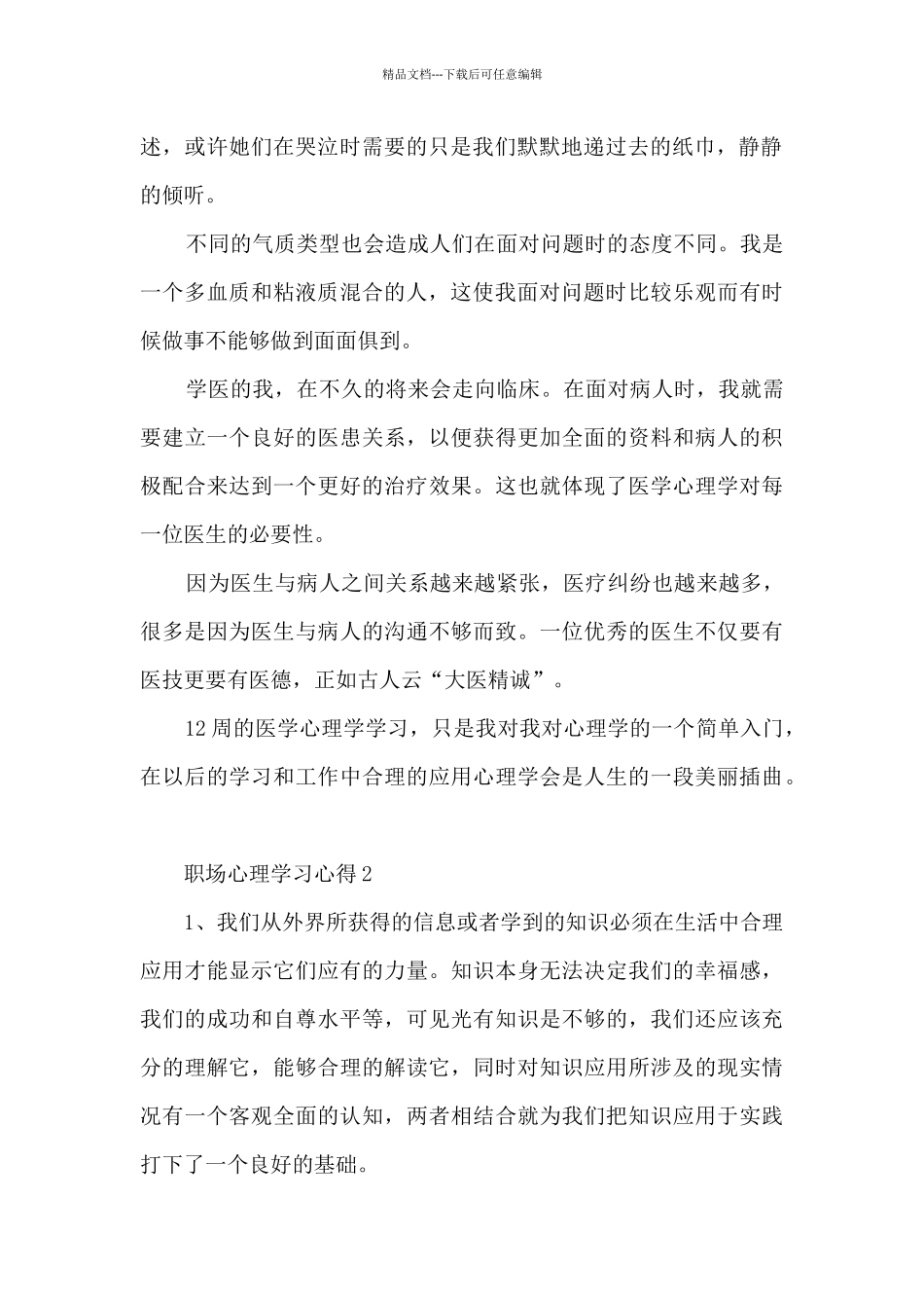 职场心理学习心得_第2页