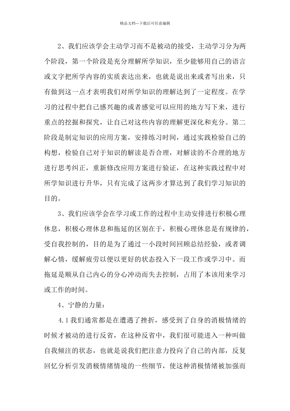 职场心理学习心得_第3页