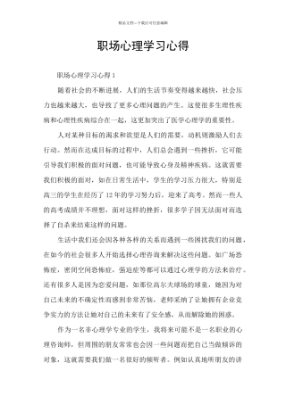 职场心理学习心得