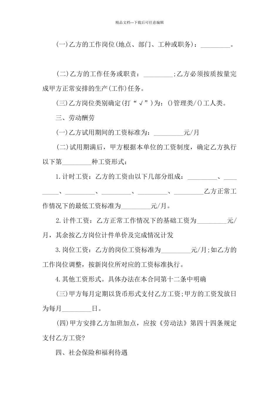 职场必备员工劳动合同范本5篇_第2页