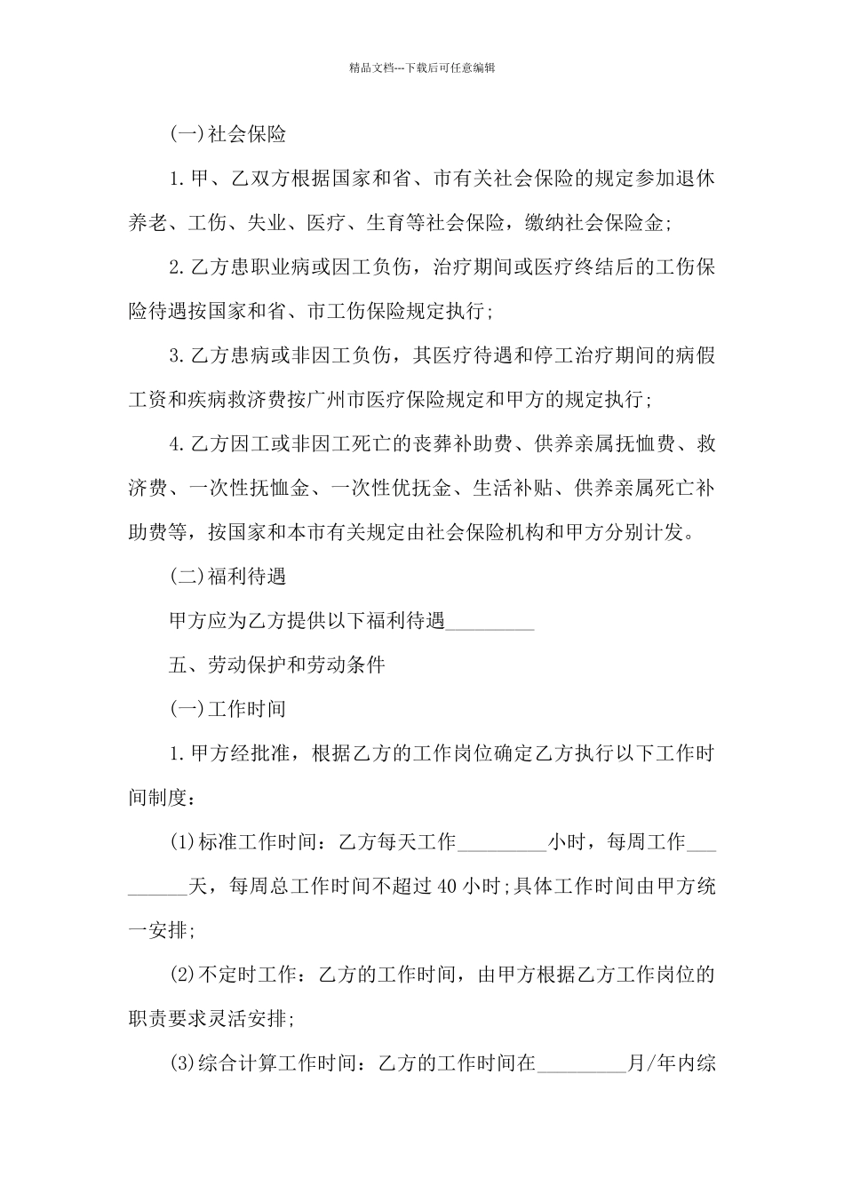 职场必备员工劳动合同范本5篇_第3页