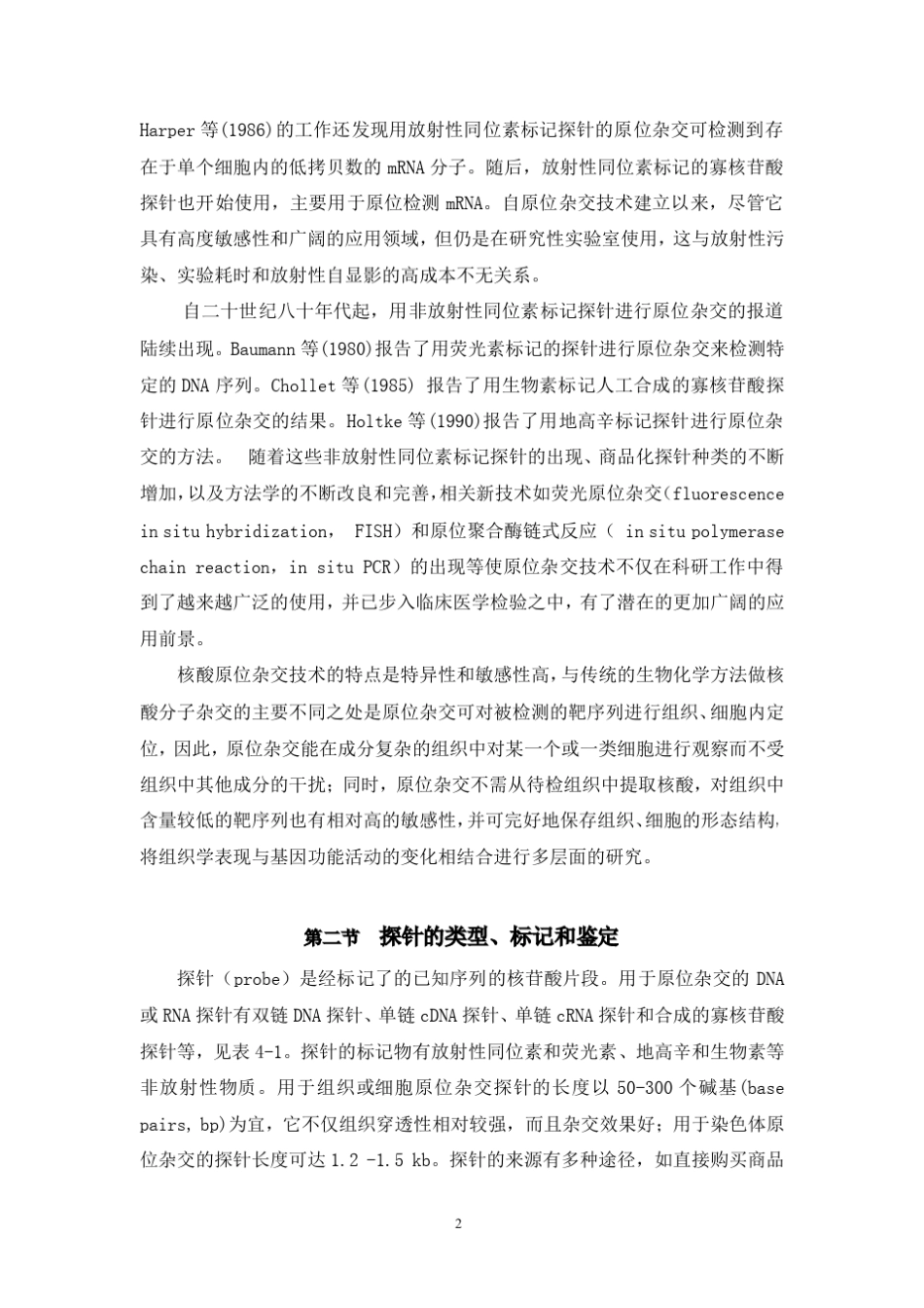 核酸分子原位杂交_第2页