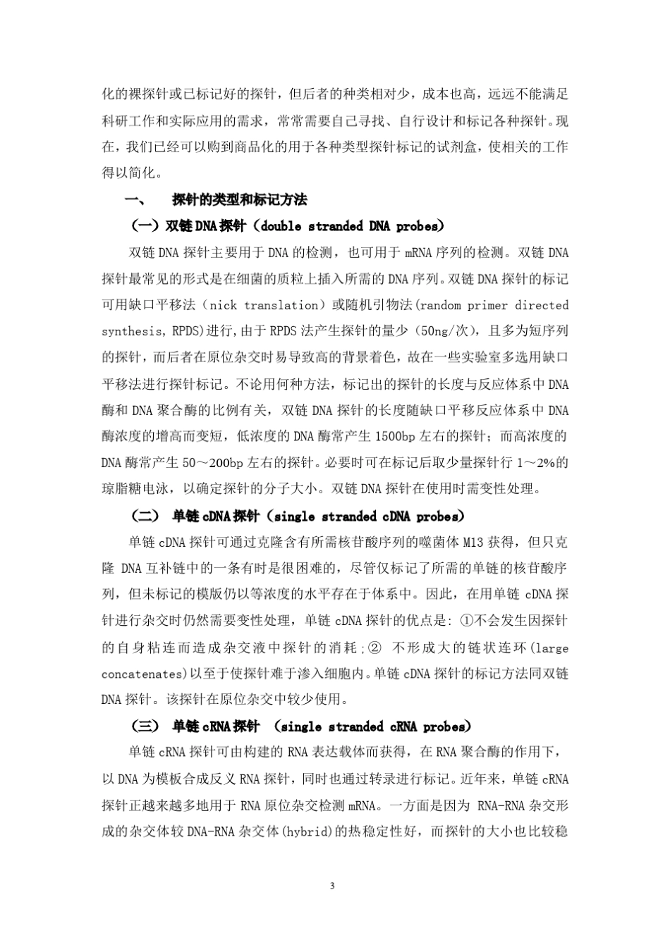 核酸分子原位杂交_第3页