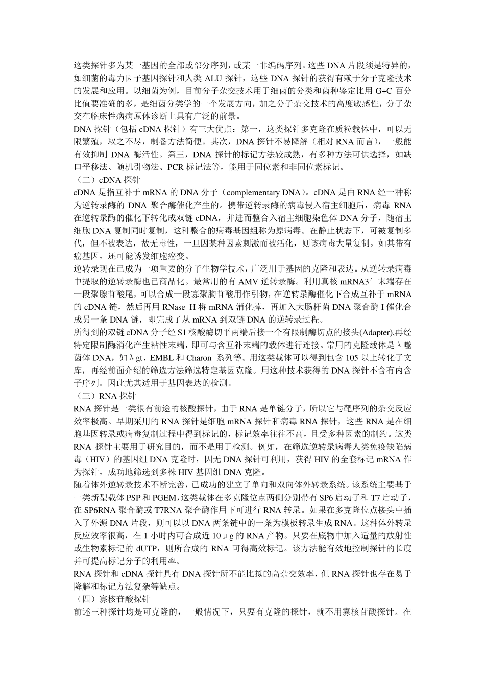 核酸分子杂交法_第2页