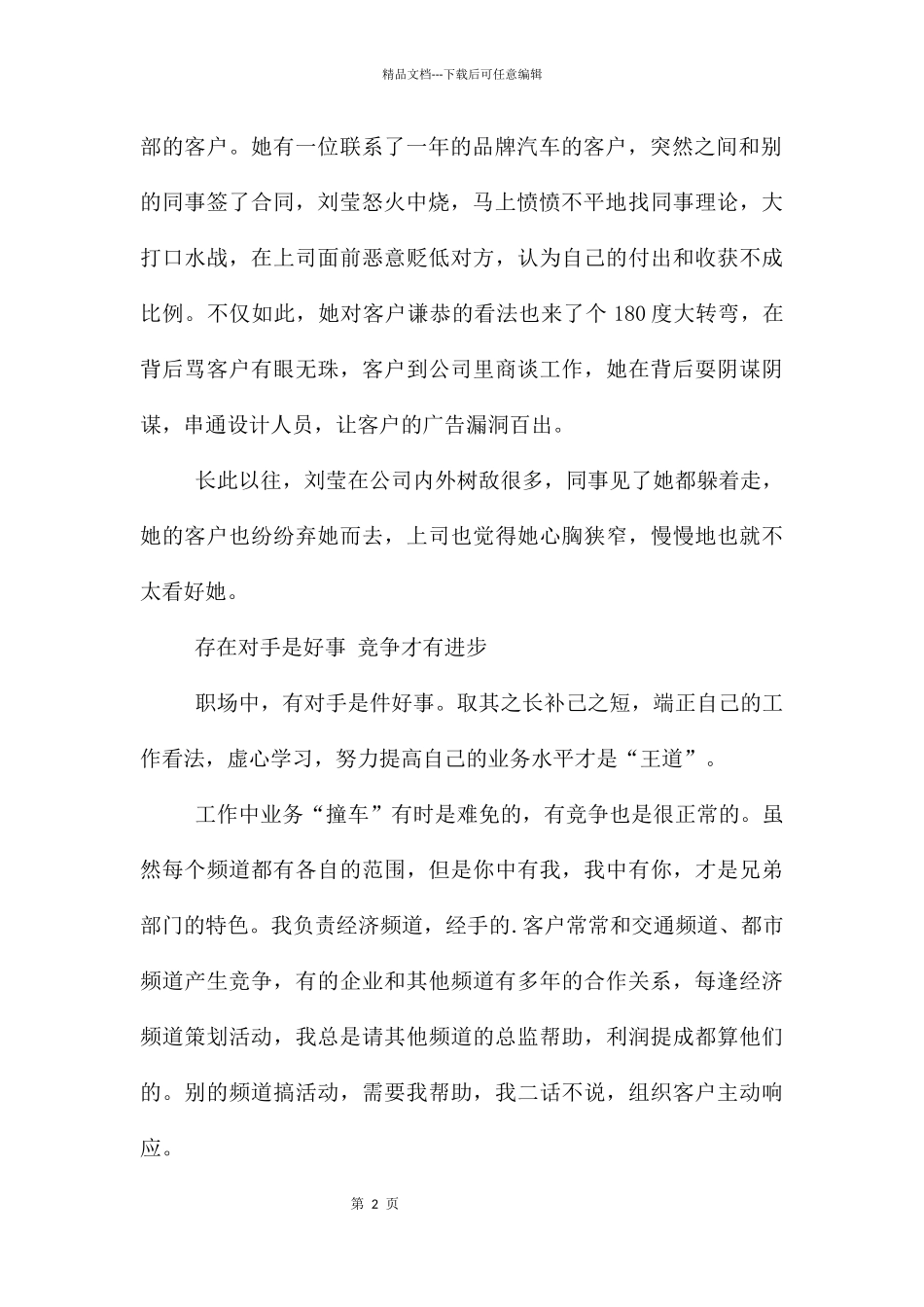 职场故事：有竞争才有进步_第2页