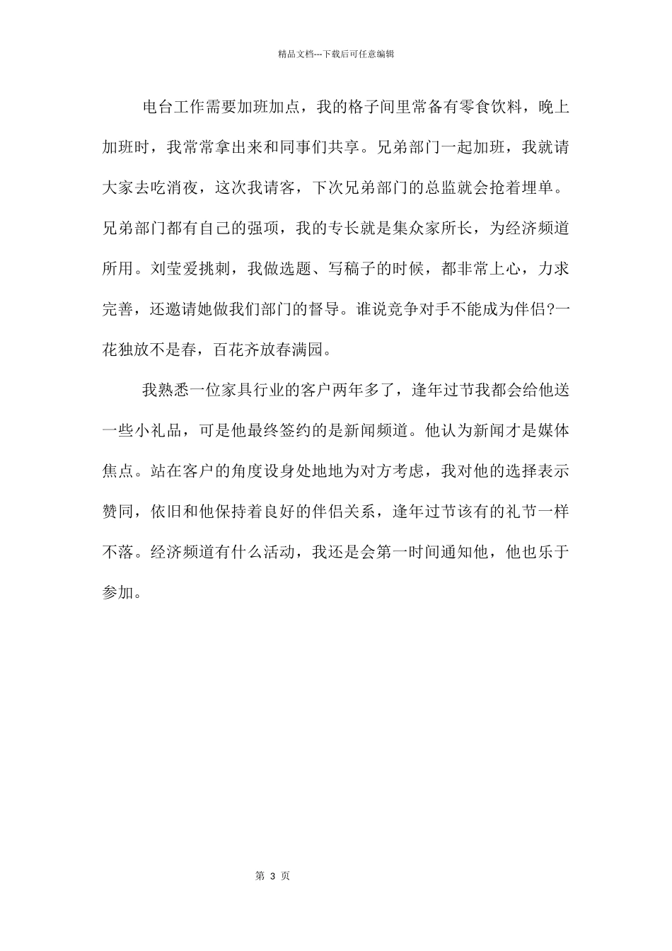 职场故事：有竞争才有进步_第3页