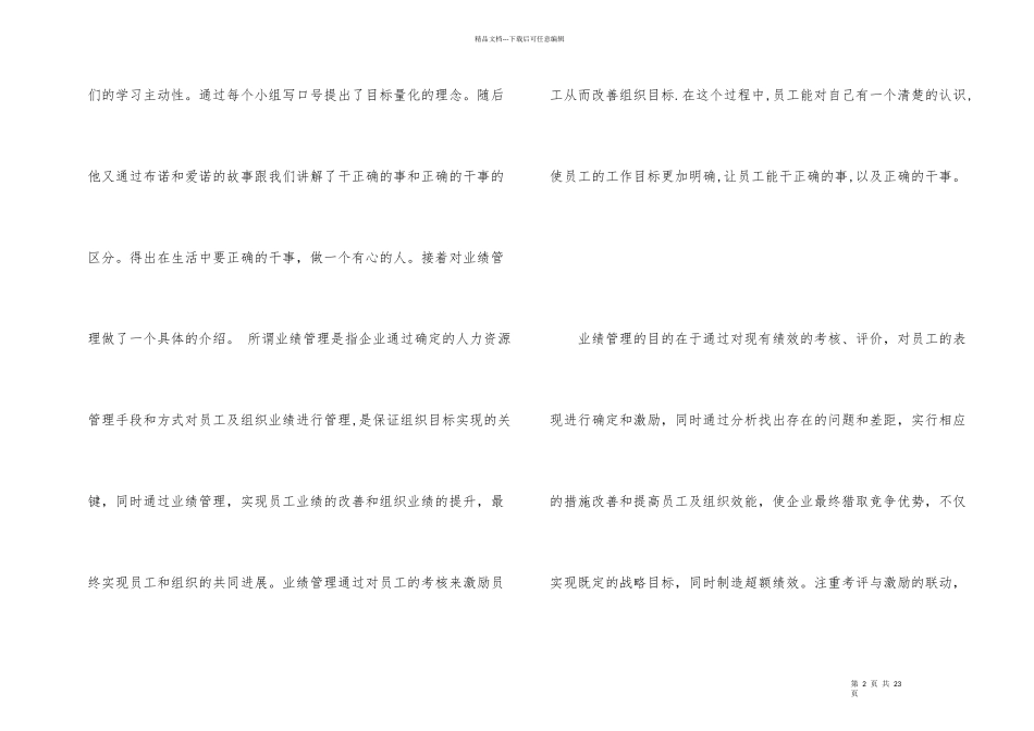 职场新人培训总结_第2页