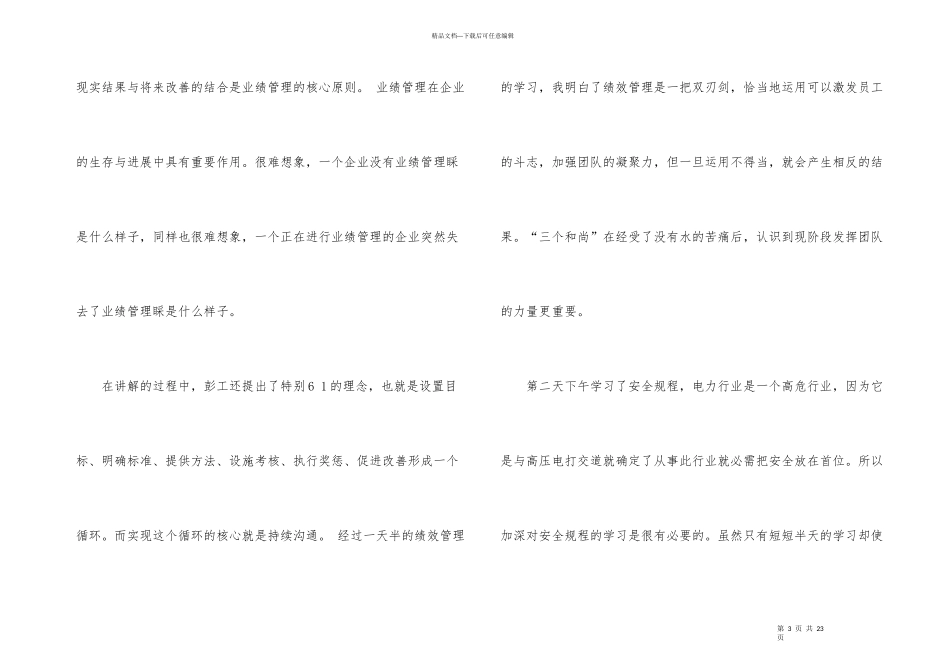 职场新人培训总结_第3页