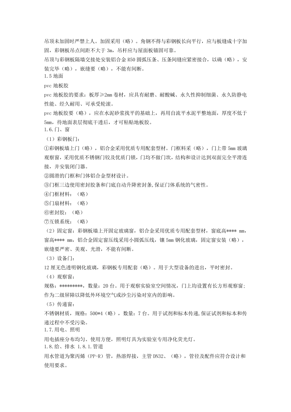 核酸实验室施工组织设计方案_第2页