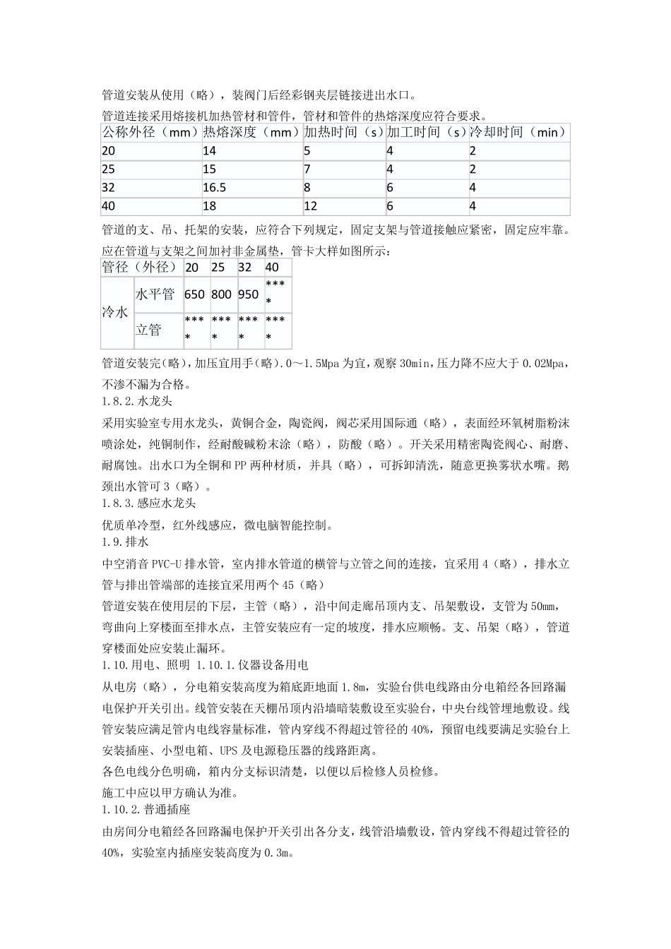 核酸实验室施工组织设计方案_第3页