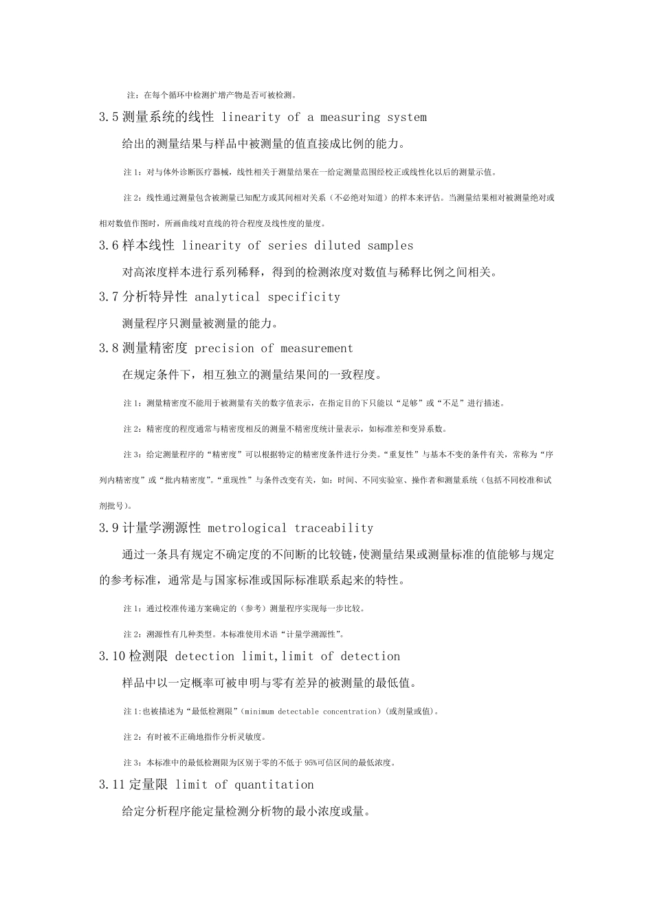 核酸扩增检测用试剂(盒)_第2页