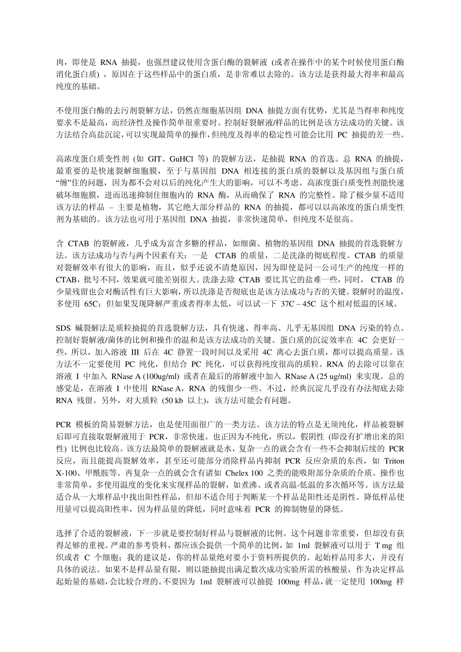 核酸提取细节_第2页