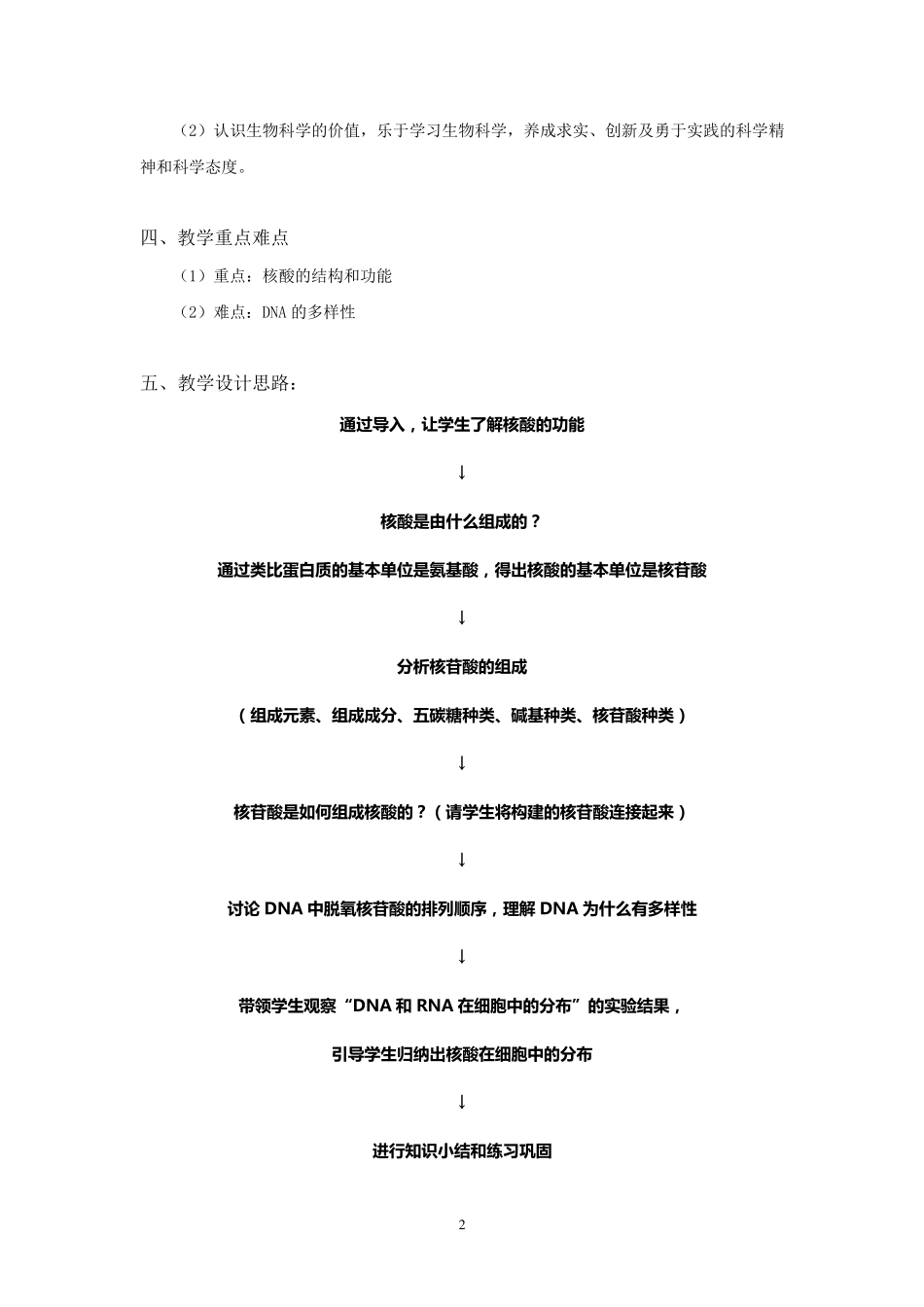 核酸教学设计_第2页