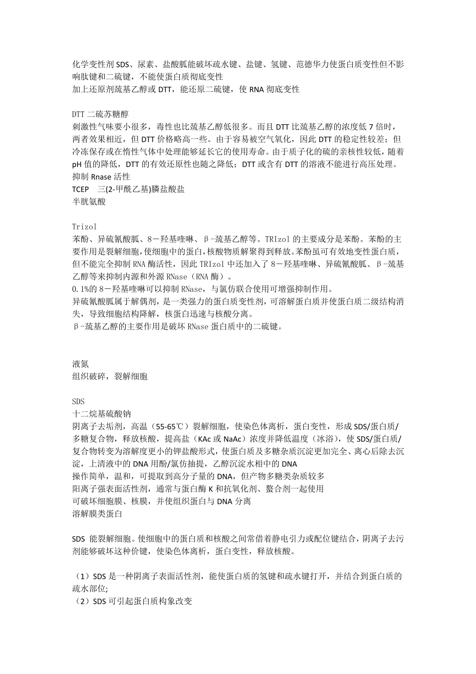 核酸提取常见试剂的作用原理_第2页