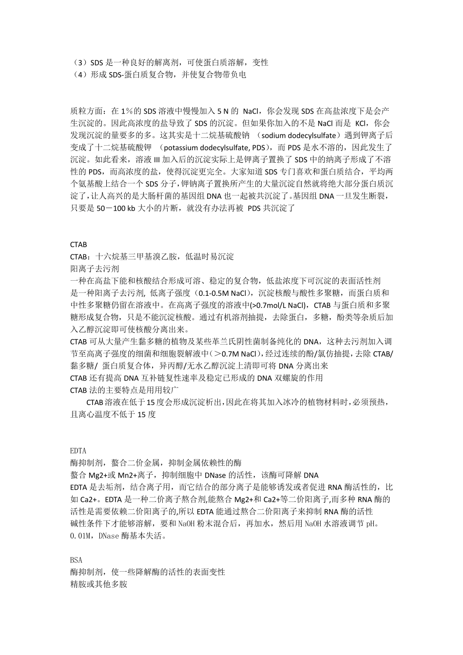 核酸提取常见试剂的作用原理_第3页