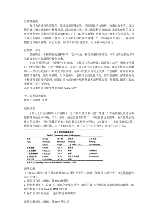 核酸提取常见试剂的作用原理