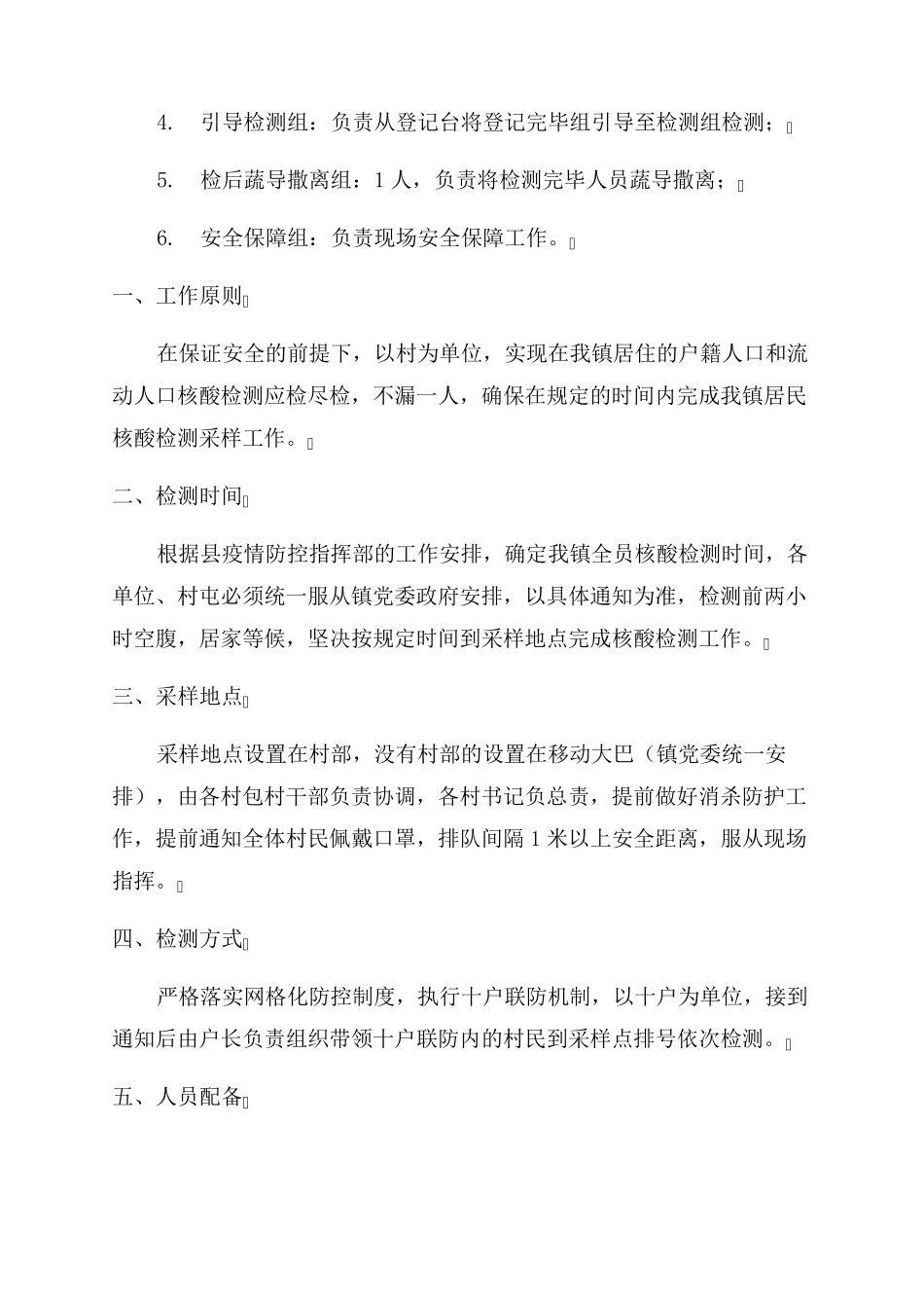 核酸检测工作方案_第2页