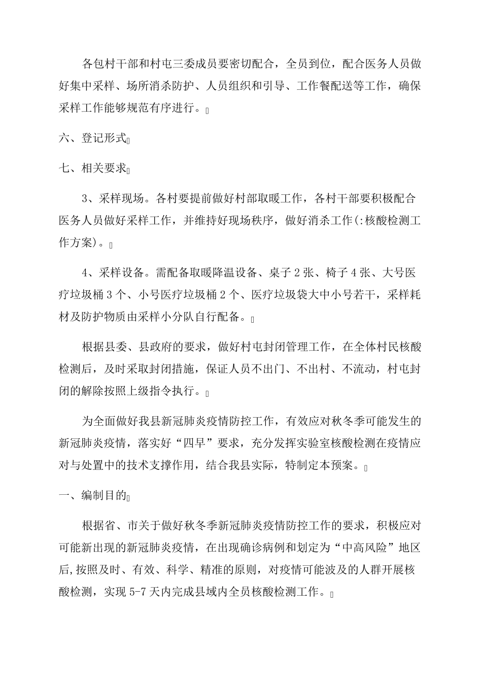 核酸检测工作方案_第3页