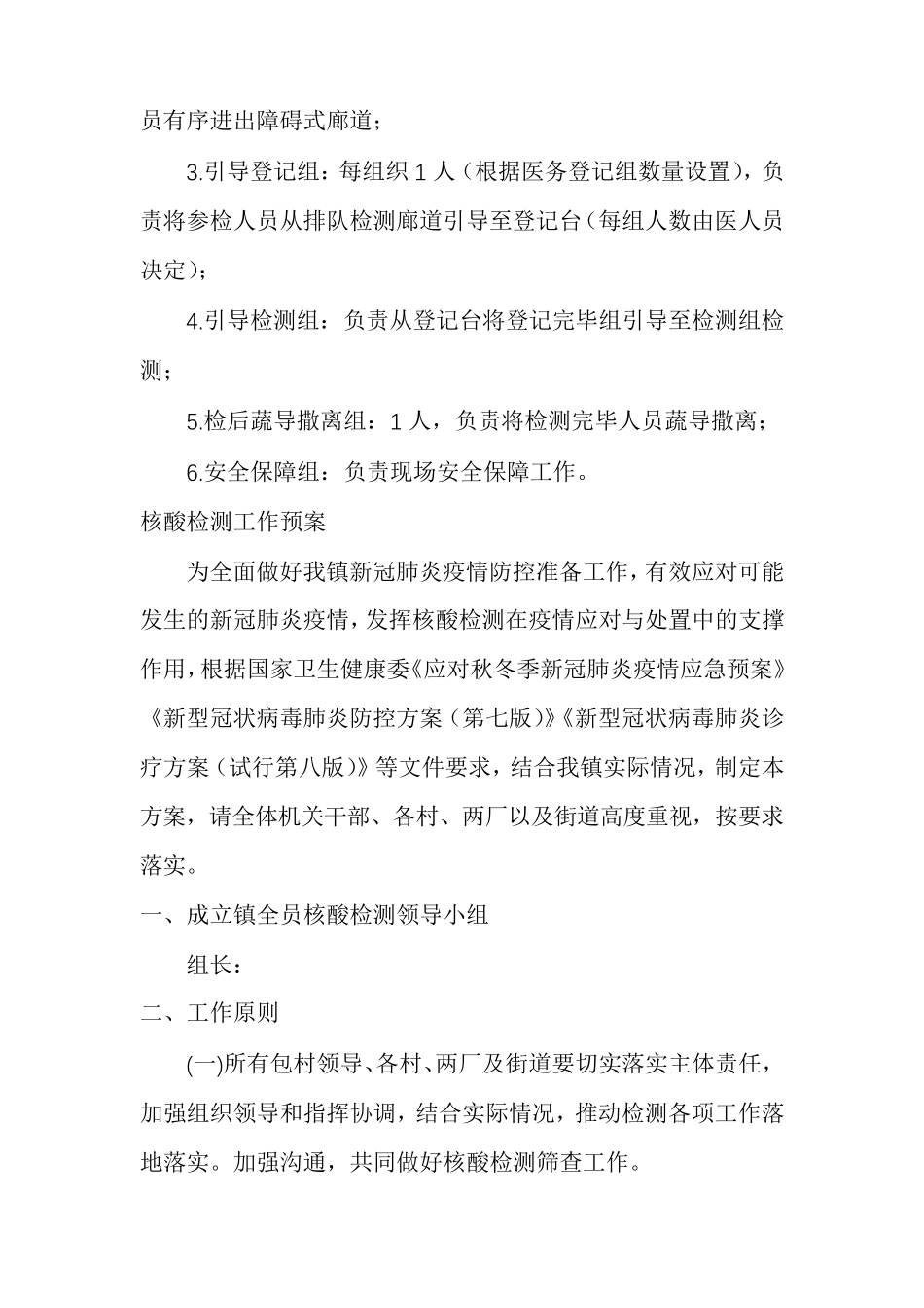 核酸检测工作预案_第2页