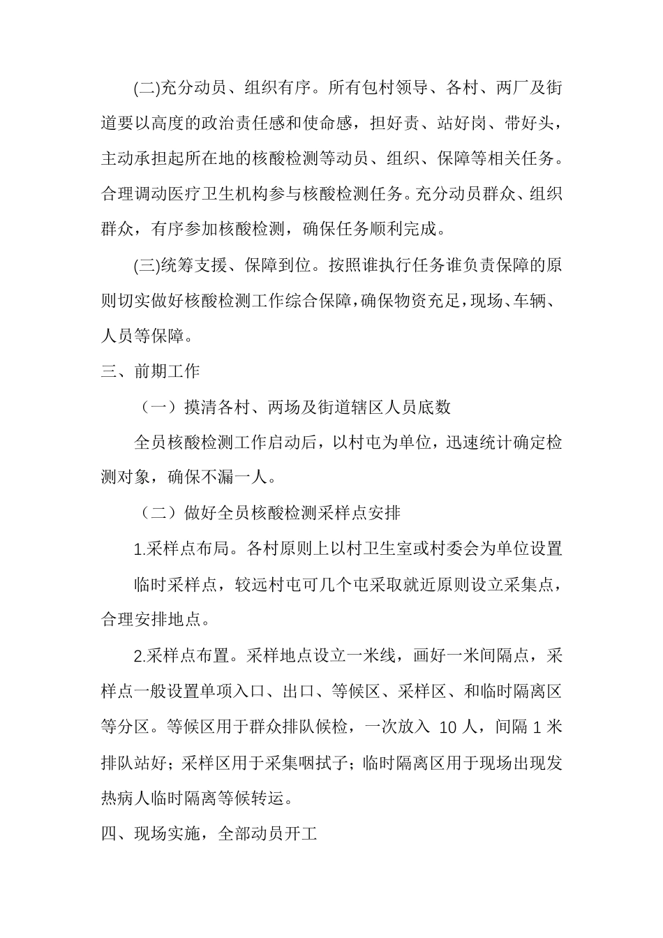 核酸检测工作预案_第3页