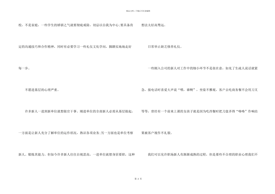 职场新人应戒除的三种坏心理_第2页