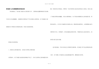职场新人应该遵循哪些职场法则