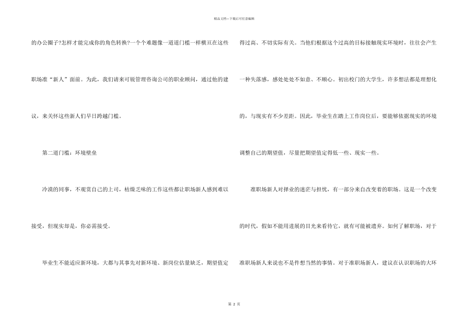 职场新人如何转换角色_第2页