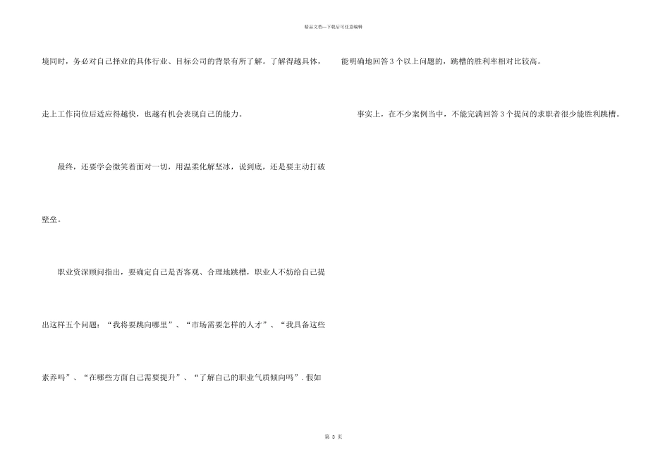 职场新人如何转换角色_第3页