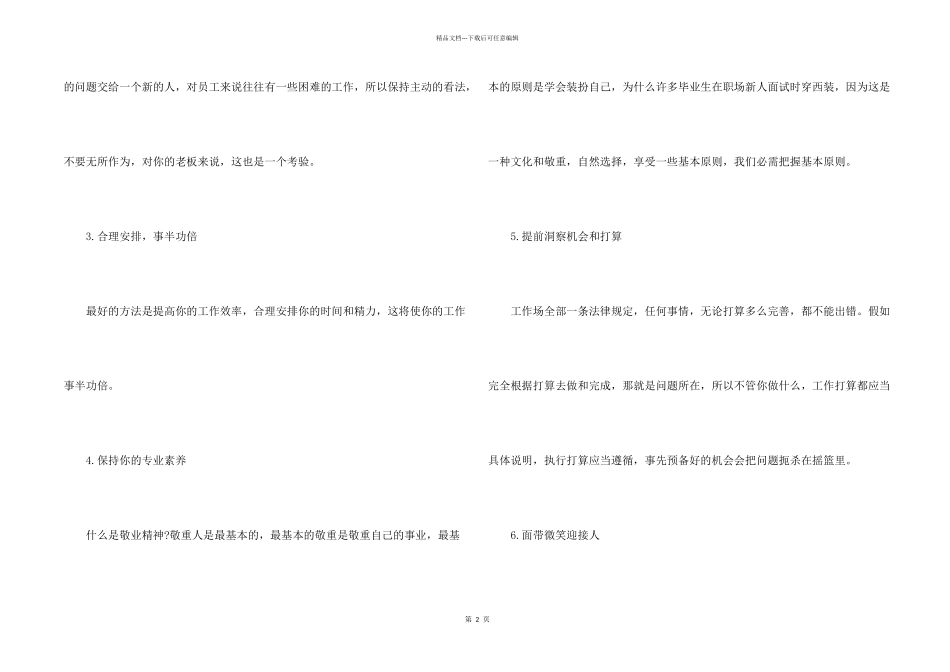 职场新人应该掌握的六个技巧_第2页