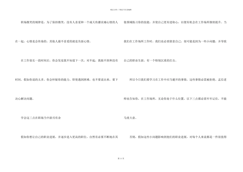 职场新人应该掌握的六个技巧_第3页