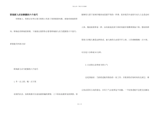 职场新人应该掌握的六个技巧