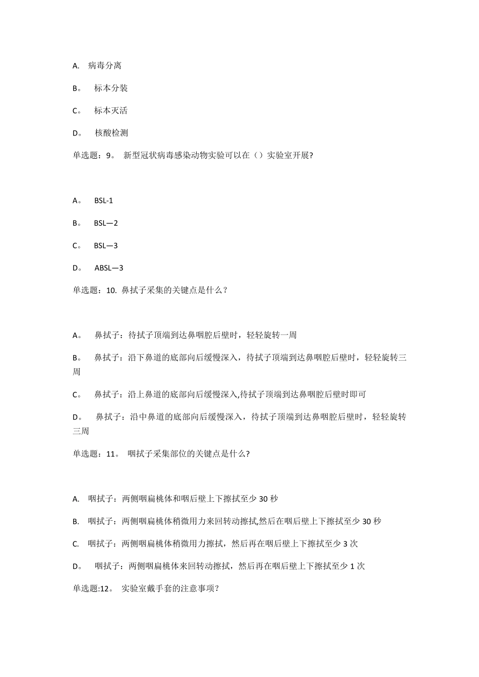 核酸检测测试题及答案_第3页