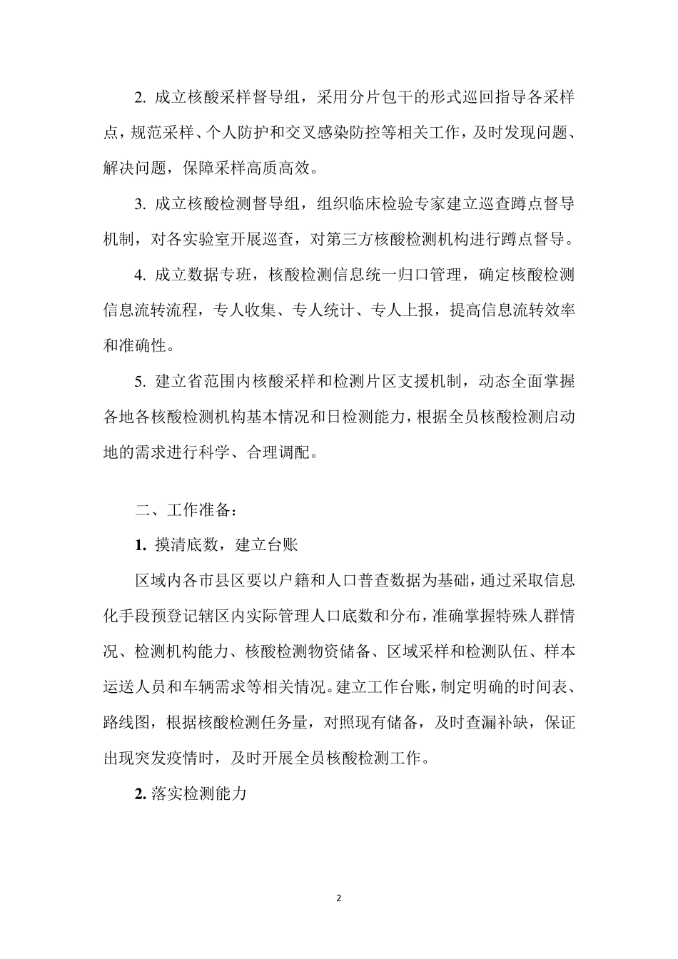 核酸检测组织实施方法及指南(第三版)_第2页